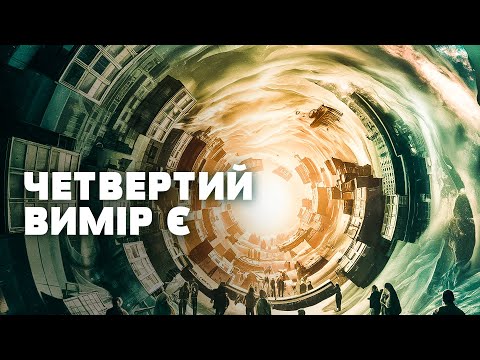 ШОКУЮЧА ТАЄМНИЦЯ ЧЕТВЕРТОГО ВИМІРУ: зникнення і подорожі у невідомий простір! Загублений світ