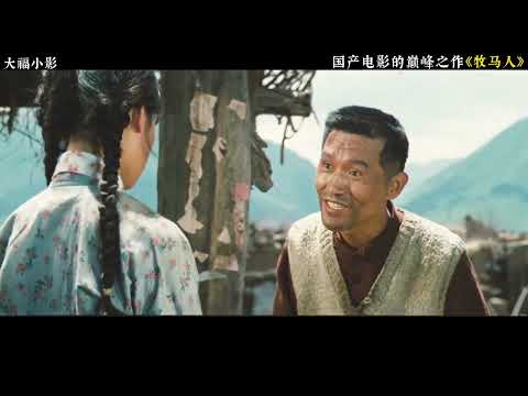 万字解读四十多年前的经典老剧《牧马人》 #我的观影报告 #影视经典补完计划 #怀旧经典 #青年创作者成长计划