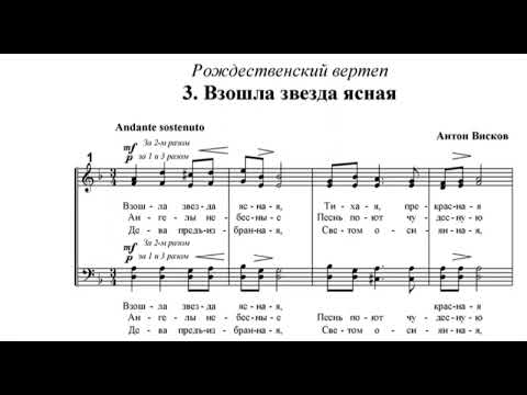 А.Висков Взошла звезда ясная