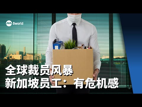 【看见主播 |赵全胤】美国科技业大裁员，你看到了什么？裁员的标准是什么，未来的职场需要什么样的员工