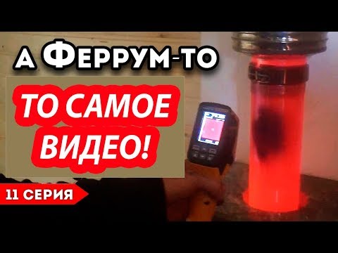 ДЫМОХОД ФЕРРУМ в экспериментальной бане. ТО САМОЕ ВИДЕО!