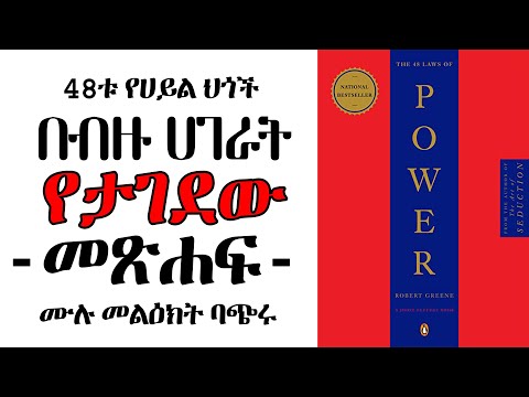 አለም የሚመራበት ህግ ለጥንቃቄ | the law that leads the world | tibebsilas inspire ethiopia | tibeb silas