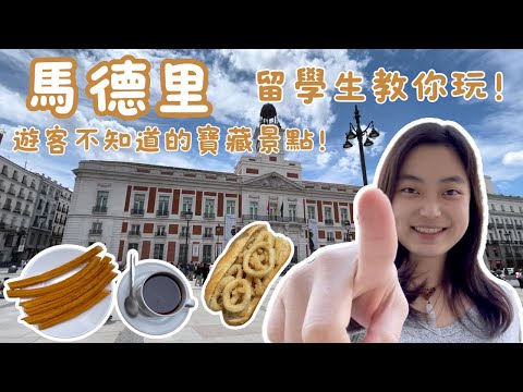 The BEST Madrid Itinerary | 40+ Things to Do & Eat | Hidden gems & tips (I ACTUALLY lived there!) 🇪🇸