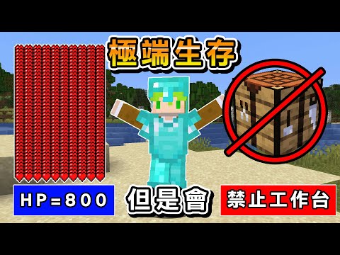 Minecraft 極端2選1『神能力但同時附帶負面效果』5分鐘選擇生存,哪個比較好?