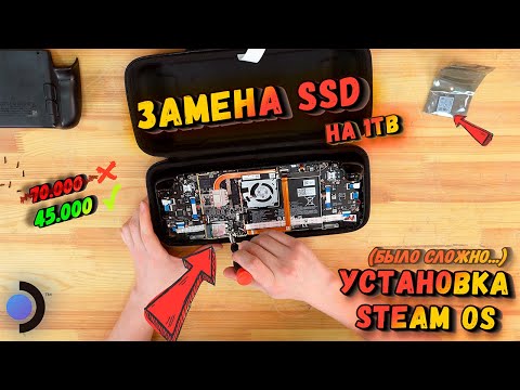 Steam Deck upgrade SSD with 1tb and installing SteamOS (possible problems)