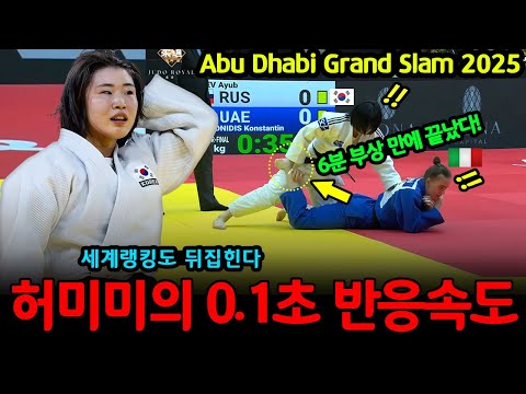 상밖의 결말! “부상→부활” 허미미, 아부다비를 흔든 우승 드라마… 세계랭킹도 뒤집힌다!