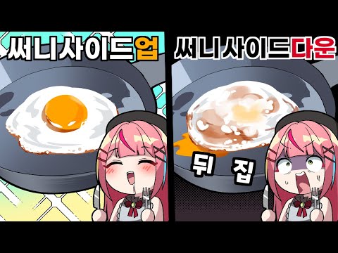 그걸 뒤집으면 어떡해..!!! 페순아!!!