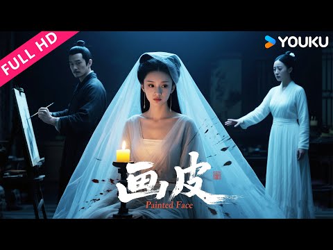 ENGSUB【画皮 Painted Face】狐妖痴恋书生成狂，一场情劫两女一男太虐心！| 爱情/奇幻 | 夏若妍/陈柏融 | YOUKU MOVIE | 优酷电影
