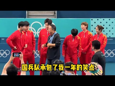 这一年的笑点都让国乒队给承包了，离了你们还有谁逗我笑#乒乓球 #搞笑 #名场面 #孙颖莎 #王楚钦 #樊振东 #许昕 #马龙 #世界冠军