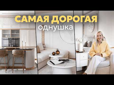 САМАЯ РОСКОШНАЯ ОДНУШКА В МОСКВЕ | Дизайнерский ремонт однокомнатной квартиры