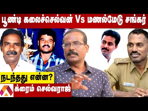 மணல்மேடு சங்கரின் உண்மை முகம் | உடைத்து பேசும் க்ரைம் செல்வராஜ் | Aadhan Tamil | Manalmedu Shankar