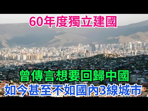 60年度獨立建國,曾傳言想要回歸中國,如今甚至不如國內3線城市!【本宮扒歷史】#歷史 #領土 #民族 #華人 #歷史故事