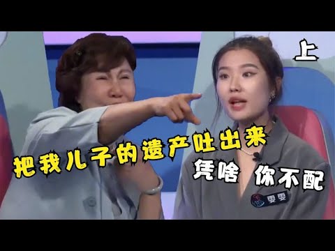 儿子病危离世将百万遗产留给女友，不给老母亲一分。母亲现场出手