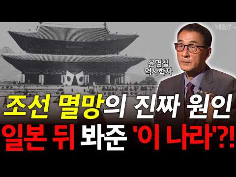 '이 나라'의 모략! 한반도 분할 시나리오 이미 존재했다!? l 윤명철 역사학자 l 혜윰달, 생각을 비추다