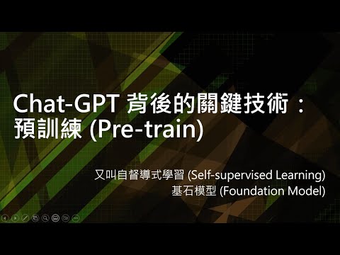 【生成式AI】ChatGPT 原理剖析 (2/3) — 預訓練 (Pre-train)