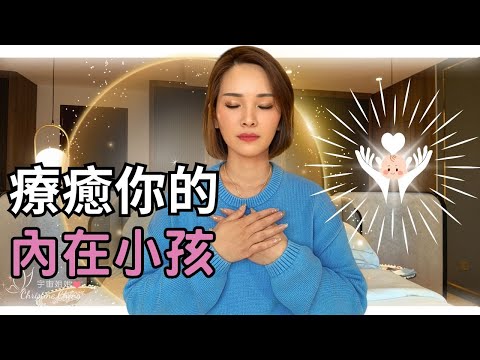 7個跡象，你的【內在小孩】需要療癒 🍃｜你有嗎？｜#宇宙姐姐 #內在小孩