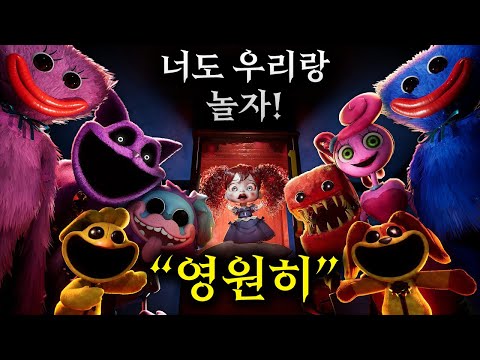 수백명이 실종된 공장에 버려진 살인 장난감들의 비밀【파피 플레이타임 완전판】