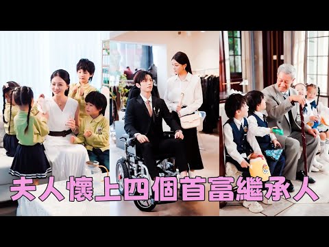 Cinderella gave birth to 4 children to the CEO who had no heir, and he doted on her like a princess