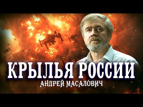 Вести с передовой, или Наши дроны — пушки заряжены!  | Андрей Масалович