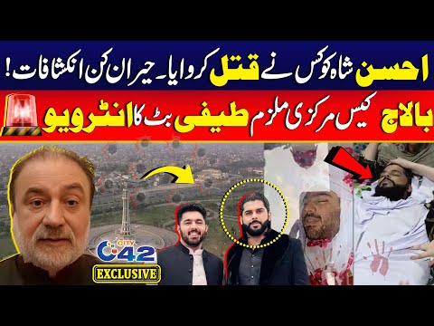 Ahsan Shah Encounter | Balaj Case Update | Exclusive Interview of Teefi Butt | Must Watch | City42