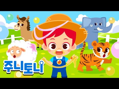농장에는 어떤 동물 친구들이 있을까요? | 동물동요 | 인기동요 | 동요연속재생 | 주니토니 | JunyTony