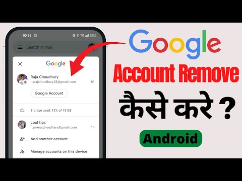Google account remove kaise kare | Google account android mobile se kaise remove kare