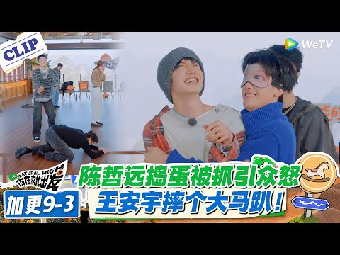 现在就出发 第3季 加更9-3:陈哲远太皮了!盲抓游戏疯狂戳脸 + 互打,全员暴怒围追堵截笑劈叉!!#现在就出发S3 #沈腾 #白敬亭 #王安宇 #金晨 #范丞丞