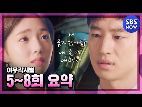 SBS [WhereStarsLand] Time flies! Summary Ep.5 to 8 / “WhereStarsLand" Ep.5 to 8 Review (10:30')
