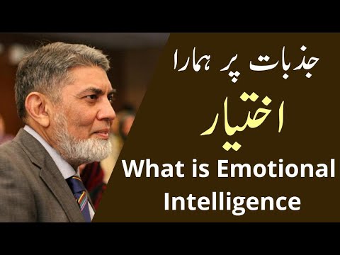 What is emotional intelligence ? |urdu| |Prof Dr Javed Iqbal|