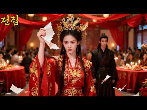 👑 집안 망하고 절망뿐이던 '그녀'! 전 남편과 이혼 선언했더니, 차가운 왕야가 "내 운명은 '그녀'뿐"이라 속삭인다?! 💖#drama