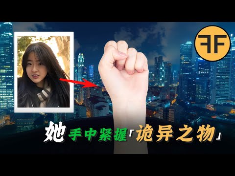 2024年新加坡奇案，20歲美女留學生樓頂詭異離世，手中緊握「紅色糖果」