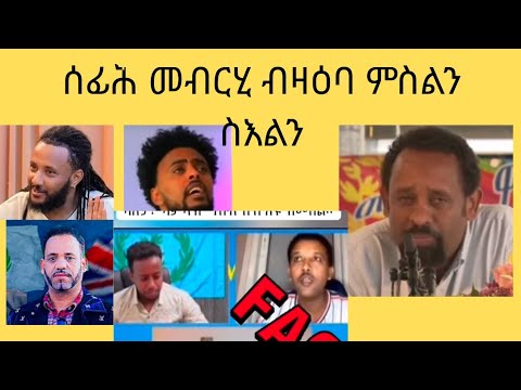 ቅድሳት ስእላት ብዝምልከት ሕቶ ንዘለኩም መብርሂ