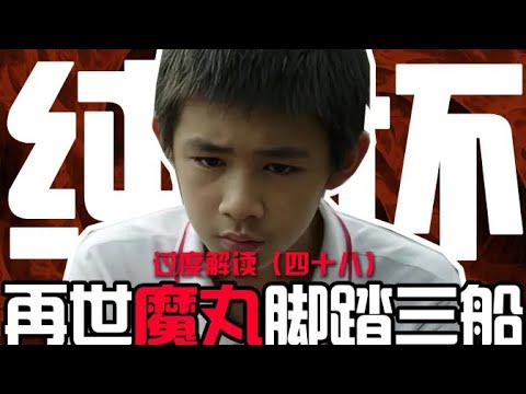 童星变魔丸，脚踏三只船，打人一好手，综艺脸皮丢，论天才童星荣梓杉如何败光路人缘！【东郭老贼】