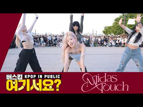 [Busking HERE?] KISS OF LIFE - Midas Touch | Dance Cover @여의도한강공원