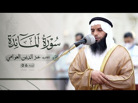 صلاة التراويح ليلة ٦ رمضان || الشيخ عزالدين العوامي || مسجد الإيمان - الشارقة