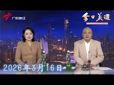 【今日关注】聚焦3·15：警惕“租机贷” 别让“租机”变“负债”|聚焦3·15：多地出台风险提示 规范金融借贷环境|网售苏泊尔果蔬净化机真的那么神奇吗？|20260316完整版 #粤语 #news