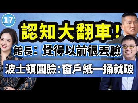 兩岸圓桌派｜兩岸網紅“大對帳”! 館長直呼差距十年 圓臉喊話別再活在資訊牆! #館長陳之漢 #波士頓圓臉 #翟翾