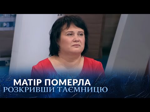 ХТО МОЯ СПРАВЖНЯ МАТИ?! — Олена шукає правду після 30 РОКІВ ОБМАНУ! "Говорить Україна". Архів