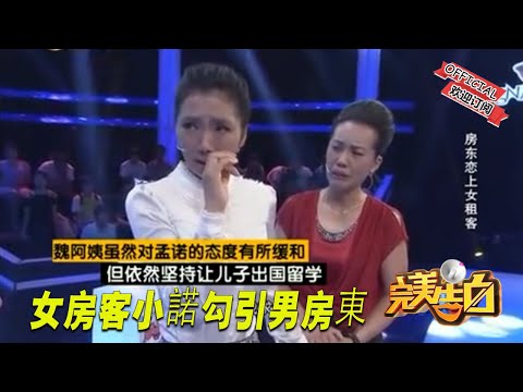 【完美告白】命懸20萬 女房客小諾勾引男房東