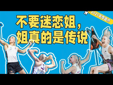 Janja's 2025 Year in Review: Three Returns to the Scene, Three Miracles