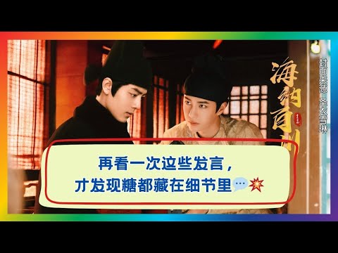 别只听表面！这些发言背后的“糖”让人心动❤️‍🔥