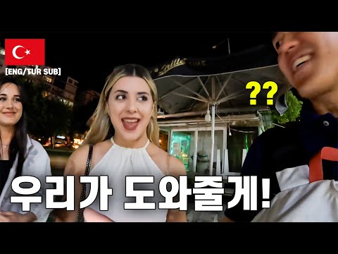 미치도록 친절한 터키 친구들이 갑자기 말을 건 이유- 튀르키예(12), 이즈미르