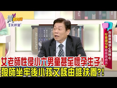 震震有詞 - 假面窩藏狼心!好意暗藏賊性?! -2023/11/22完整版