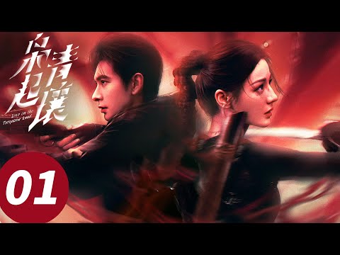 ENG SUB【Love on the Turquoise Land】EP01 (Dilraba, Xingxu Chen, Zhang Li)