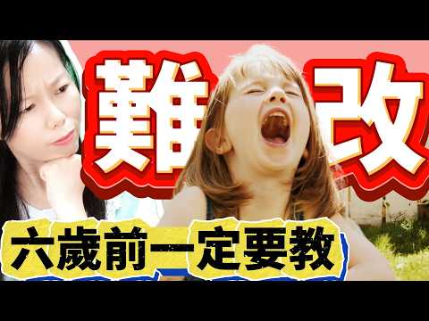 六歲前不教孩子這4個規矩,長大後你會發現問題越來越多!六歲前一定要教會小孩的4個規矩!這4個規矩孩子六歲前一定要懂,錯過機會就難改了!六歲前一定要教會孩子這4個規矩,錯過就很難彌補!