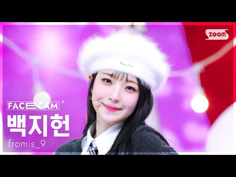 [페이스캠4K] 프로미스나인 백지헌 '하얀 그리움' (fromis_9 BAEK JI HEON 'White Memories' FaceCam) @SBS Inkigayo 251207
