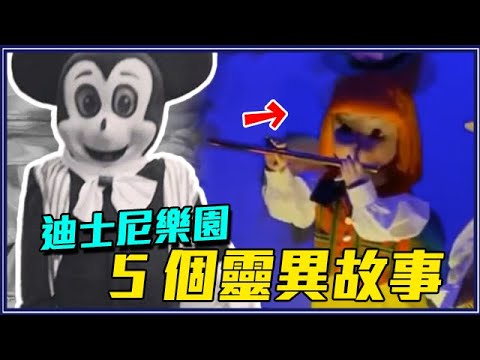 牆壁中藏著1個女孩！迪士尼樂園的「5個靈異故事」 5 Creepy Stories of Disneyland