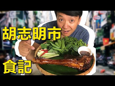 大吃胡志明市！百香果火鍋🥢+水牛肉🐃【麥克吃越南🇻🇳】