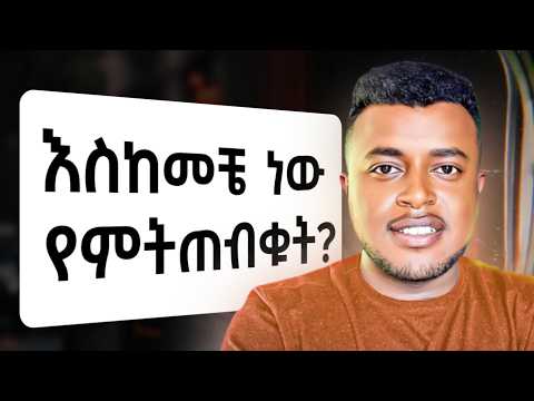 እንዴት ራሴን ቀየርኩ? | How to Unf*ck Your Life | Outperform Ep. 1 | Make Money Online | Etubers