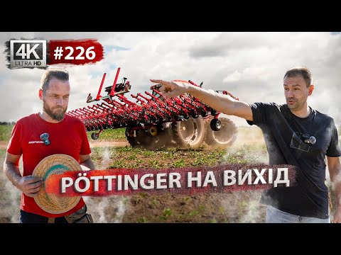 Сапання чи обприскування? Експериментуємо з PÖTTINGER🚜